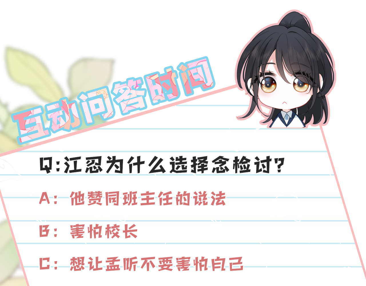 第55话 检讨 第 107 页