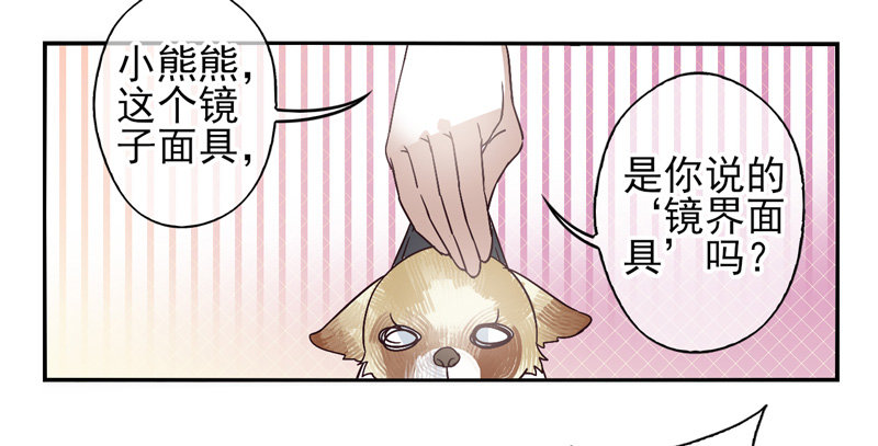 第55话：镜界面具02 第 16 页