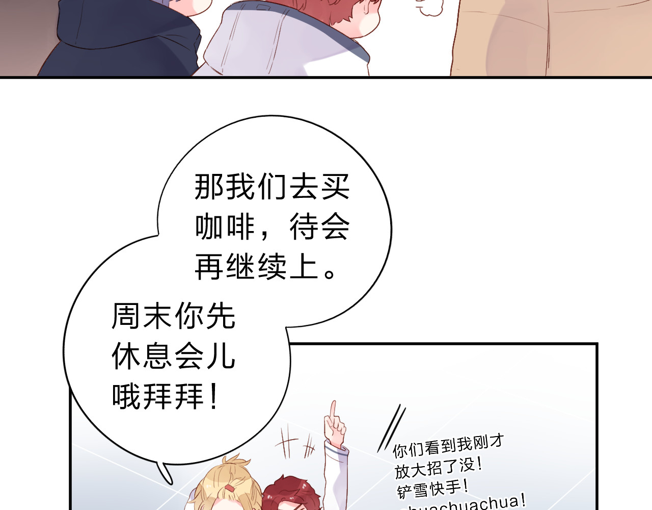 第45话 三人游 第 60 页