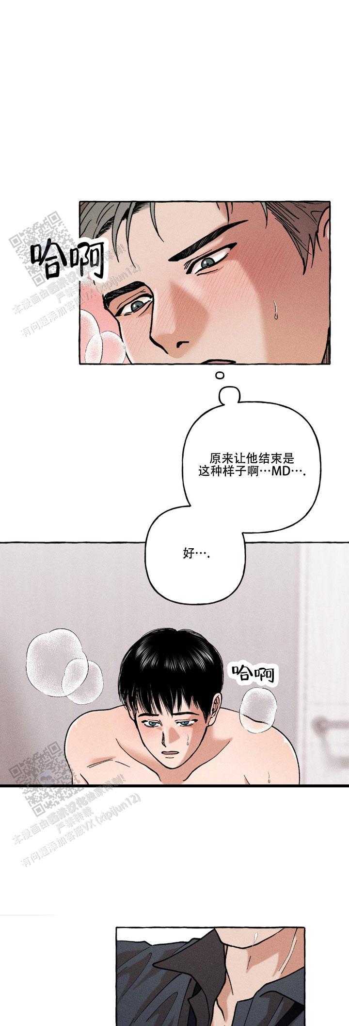 第5话 好像开始 第 12 页
