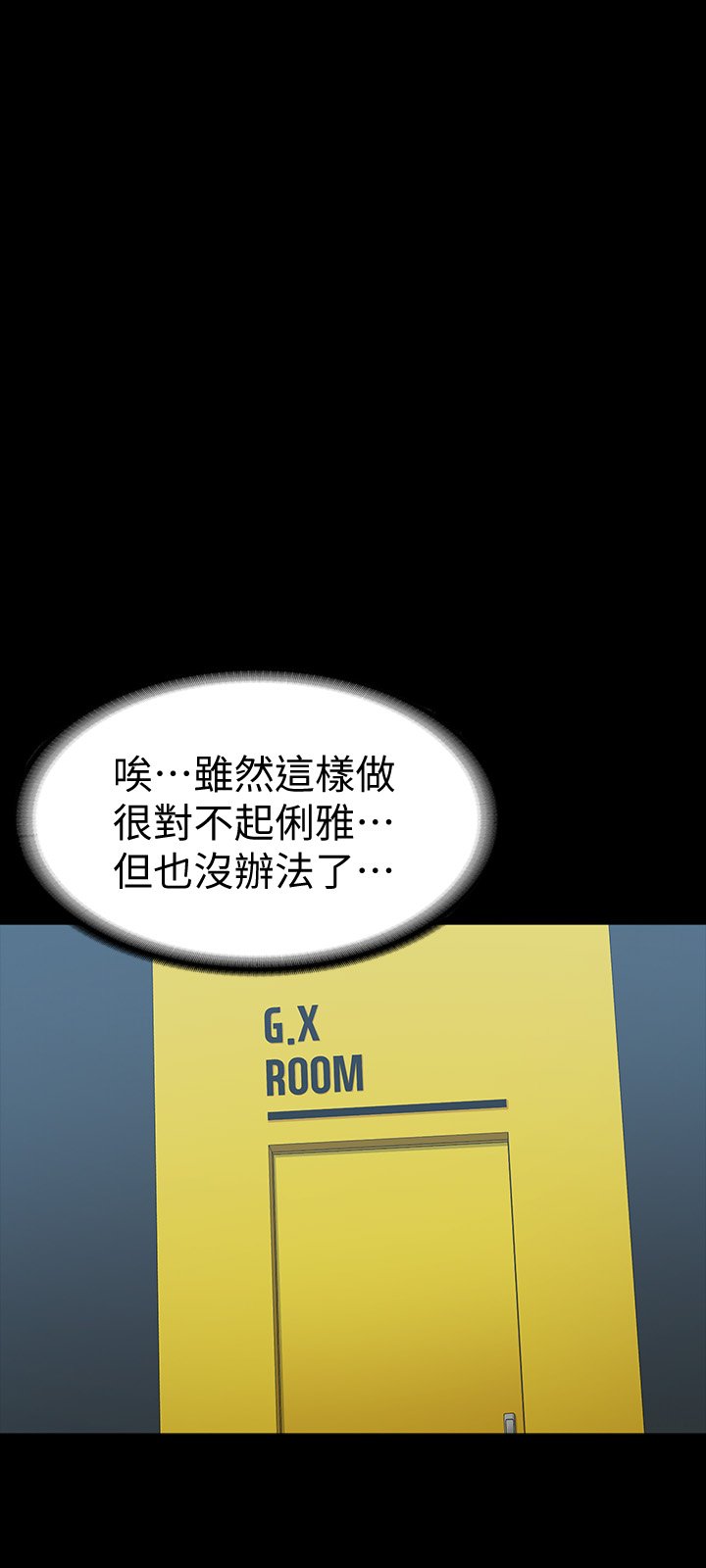 第87话 - 全身颤抖的俐雅 第 30 页