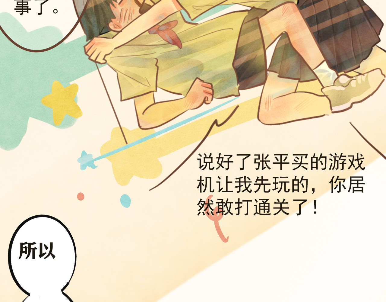 第8话 约会篇(下） 第 20 页