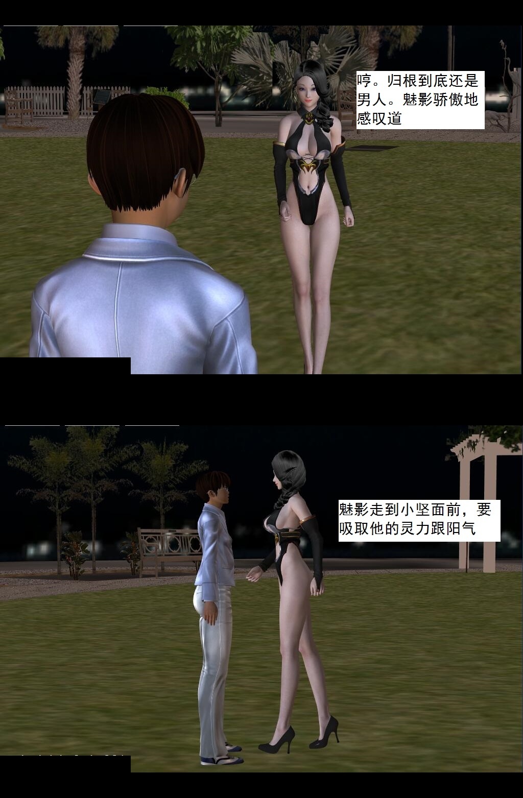 17 魅影【下】 第 8 页
