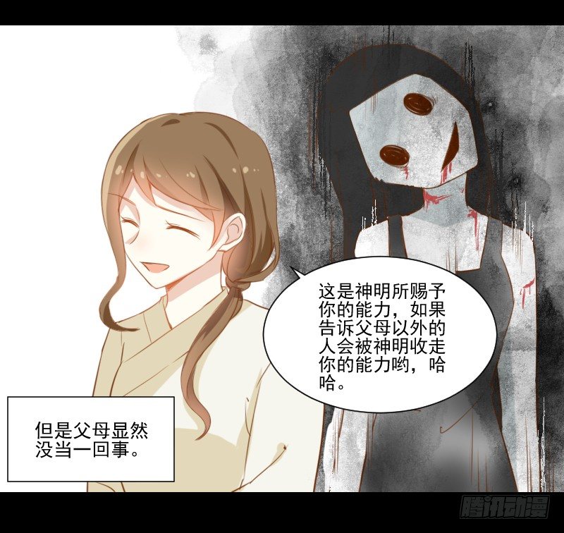 她的眼睛 第 10 页