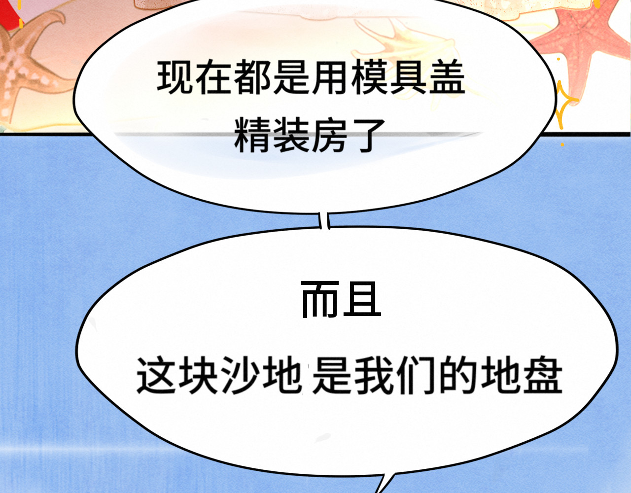 第125话 生活不是恋综 第 89 页