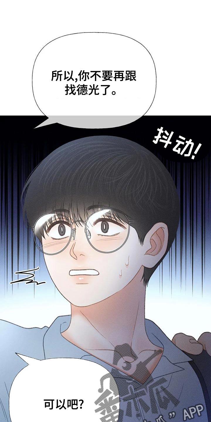 第69话 【第二季】我送你回家 第 31 页