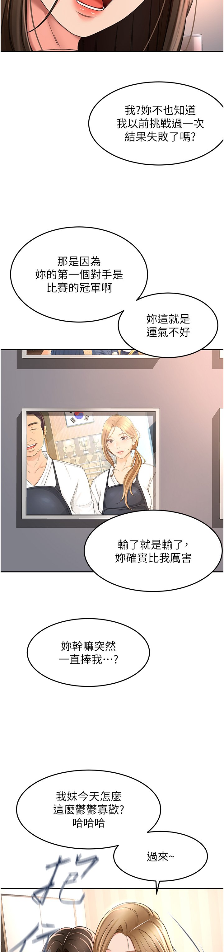 第60话 - 小石，你在房里干嘛? 第 3 页