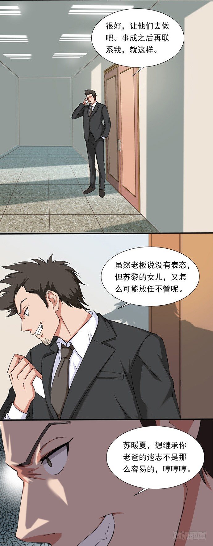 三十四话 韩墨的野望 第 16 页