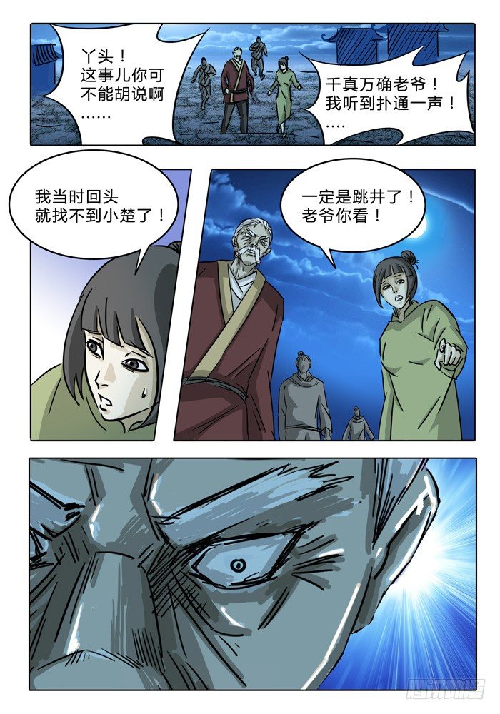 第7话 通灵井！！ 第 13 页