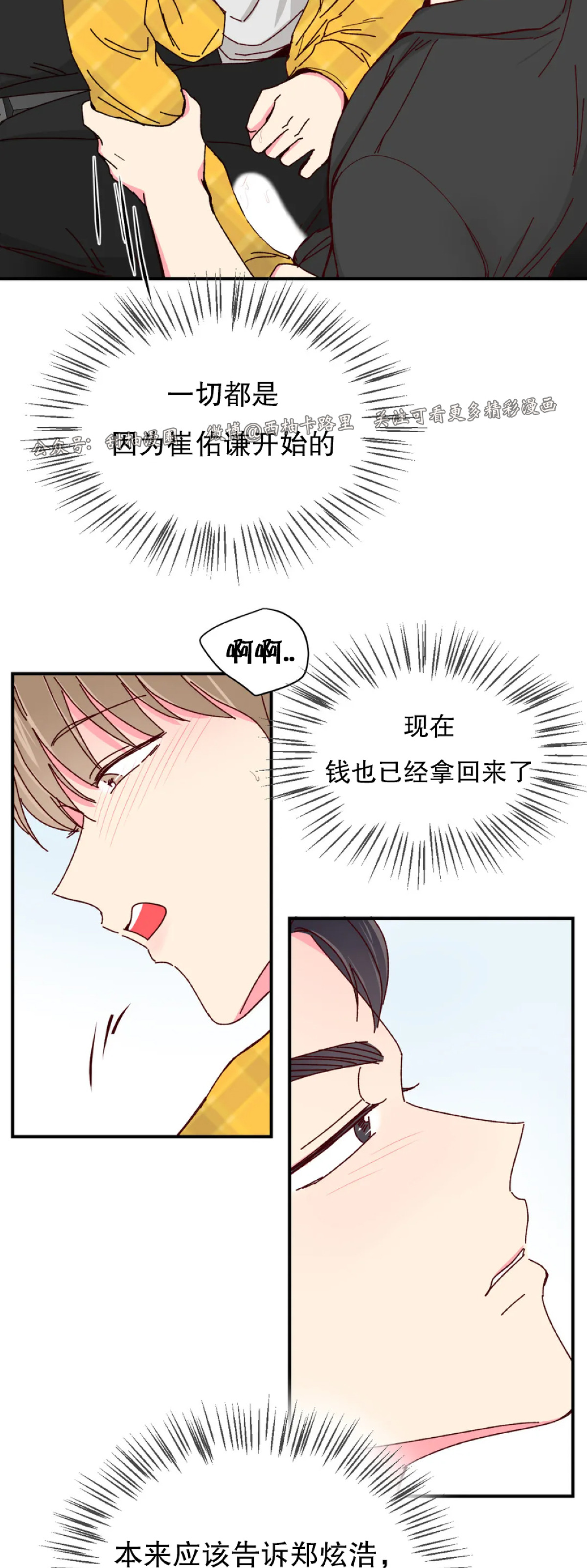 第33话 第 16 页