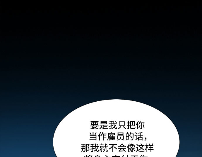 第26话 也有不漂亮的时候 第 85 页