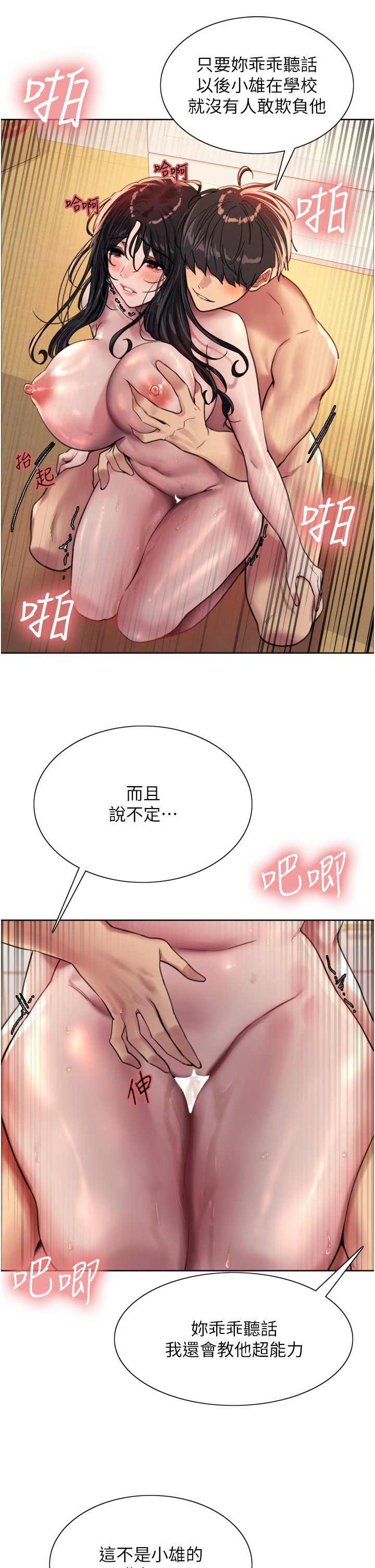 第31话 - 为乖巧的阿姨注入新鲜优格 第 35 页