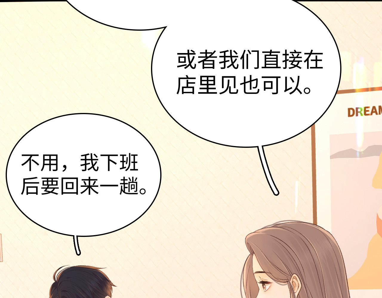 82话 约他吃饭 第 86 页
