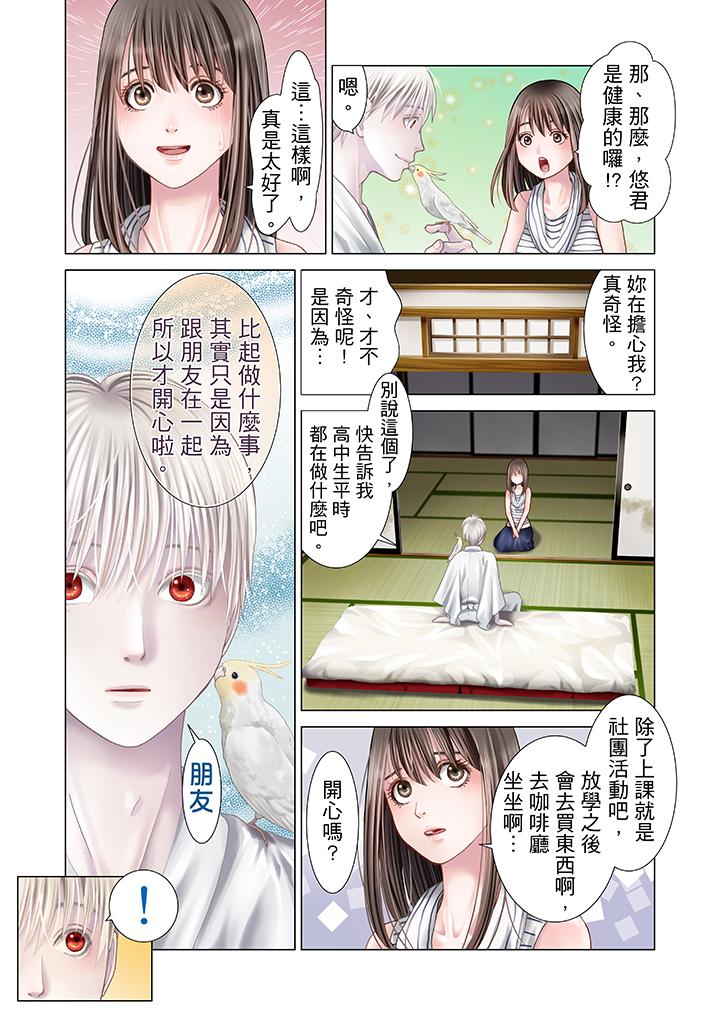 第10话 第 8 页