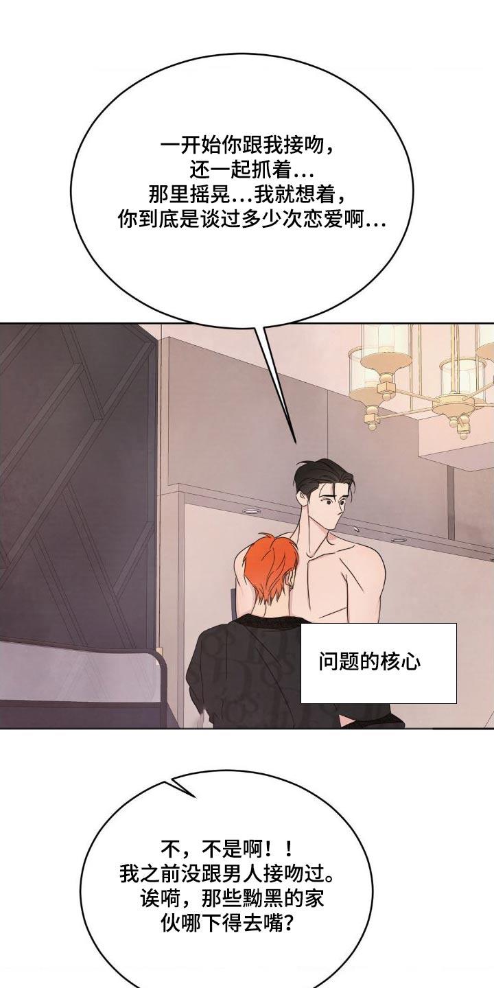第204话 ：【第二季】什么时候开始 第 28 页