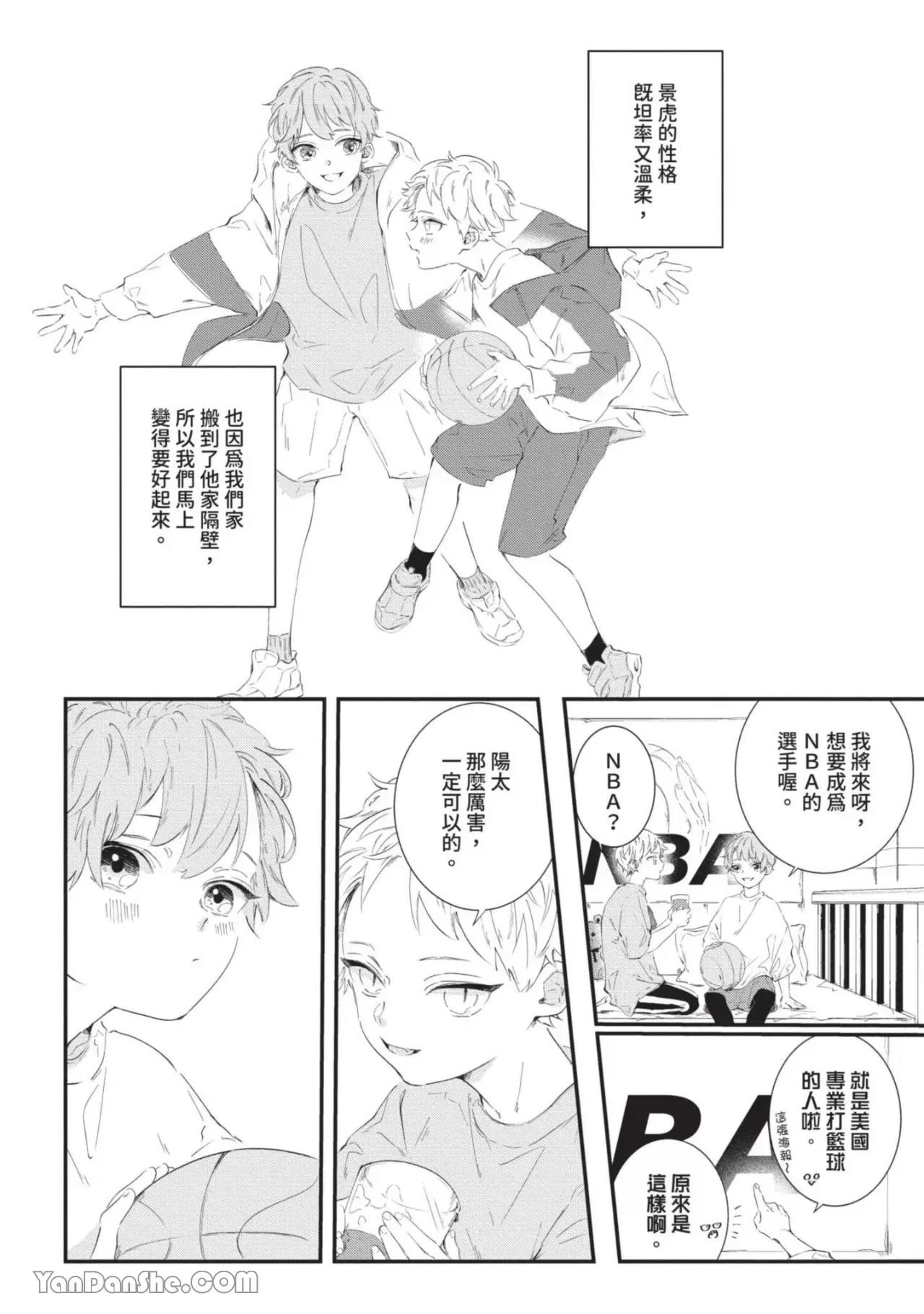 第3话 第 8 页