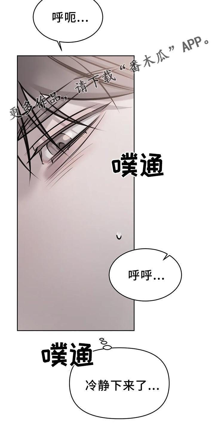 第29话 稳定 第 12 页