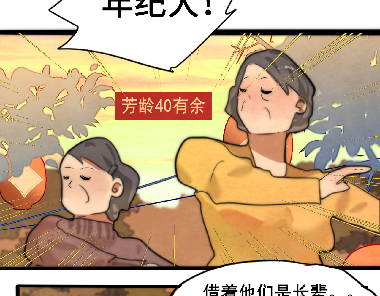 第48话中华文化 第 86 页