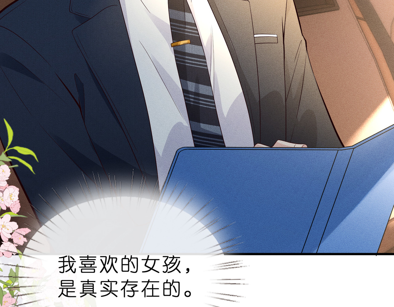 第4话  男主登场！ 第 28 页