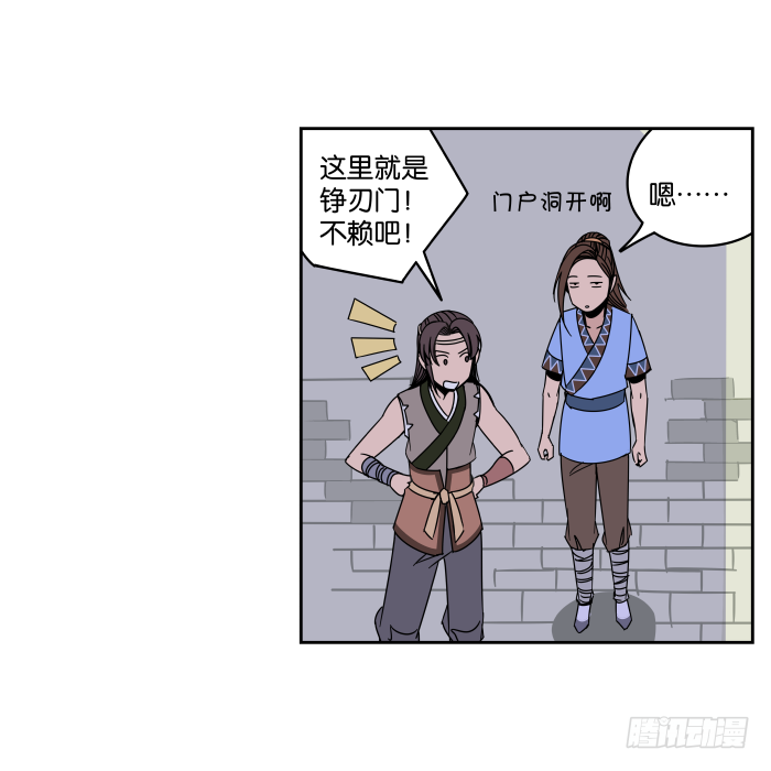 铮刃门的“危机”01 第 15 页