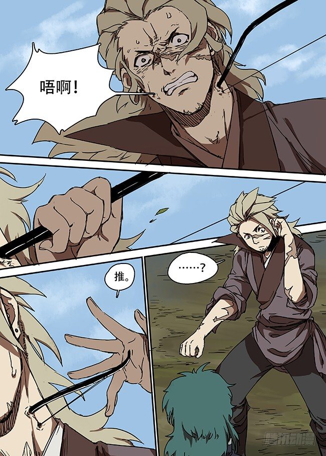 第十五回·黑色的弓 第 14 页