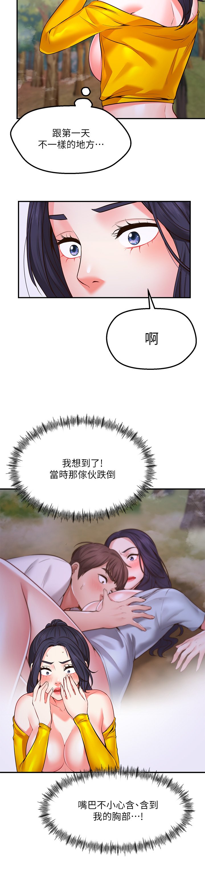 第3话 - 是在勾引我上床对吧? 第 27 页