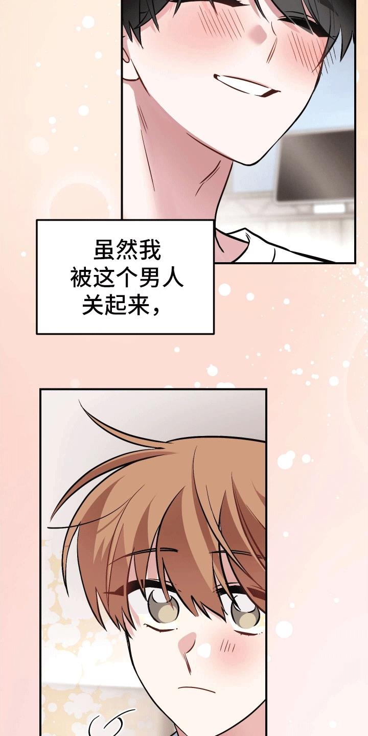 第17话 粉红气氛（完结） 第 32 页