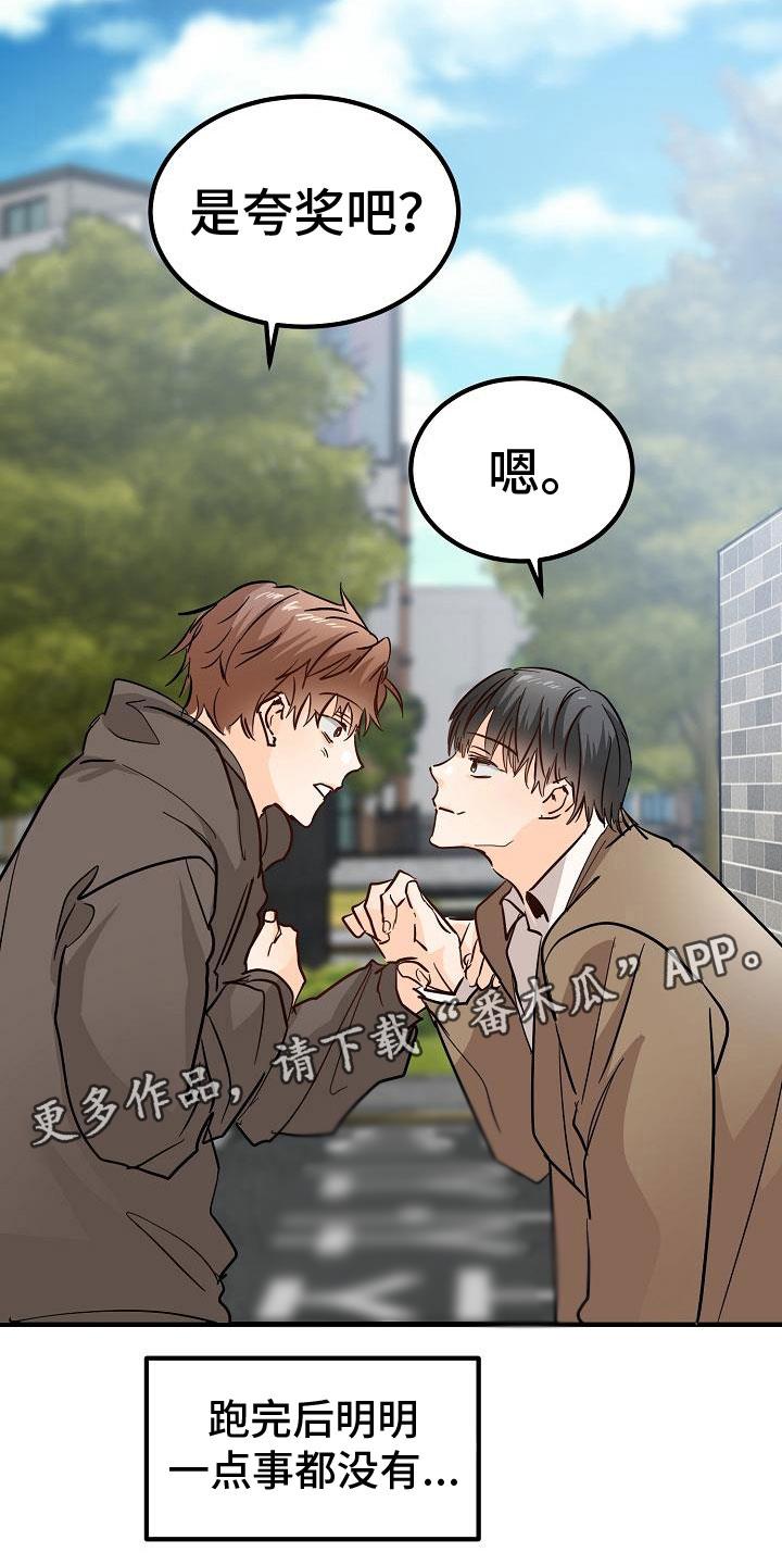 第7话 心跳加速 第 23 页