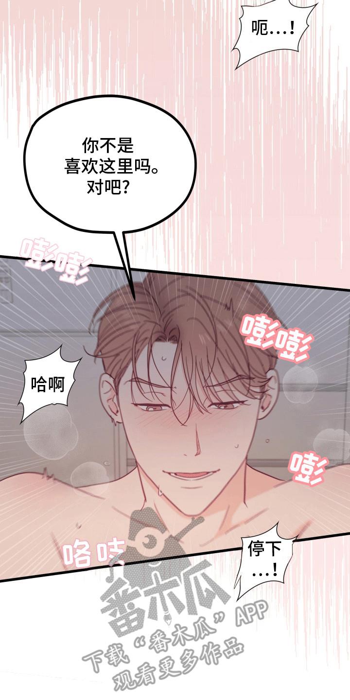 第12话 以后怎么办 第 7 页