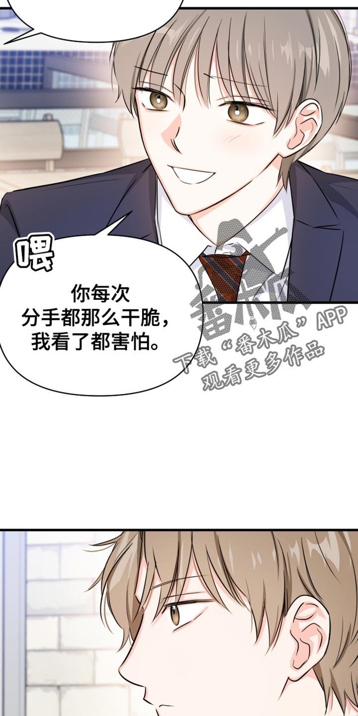 第25话 我们回去吧？ 第 15 页