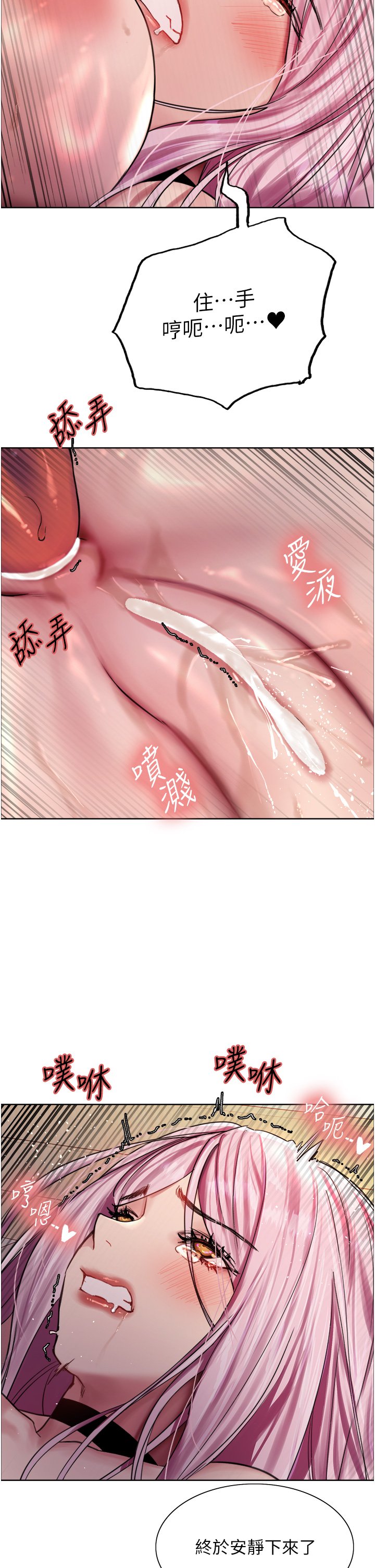 第41话 - 我第一次被插菊花♥! 第 26 页