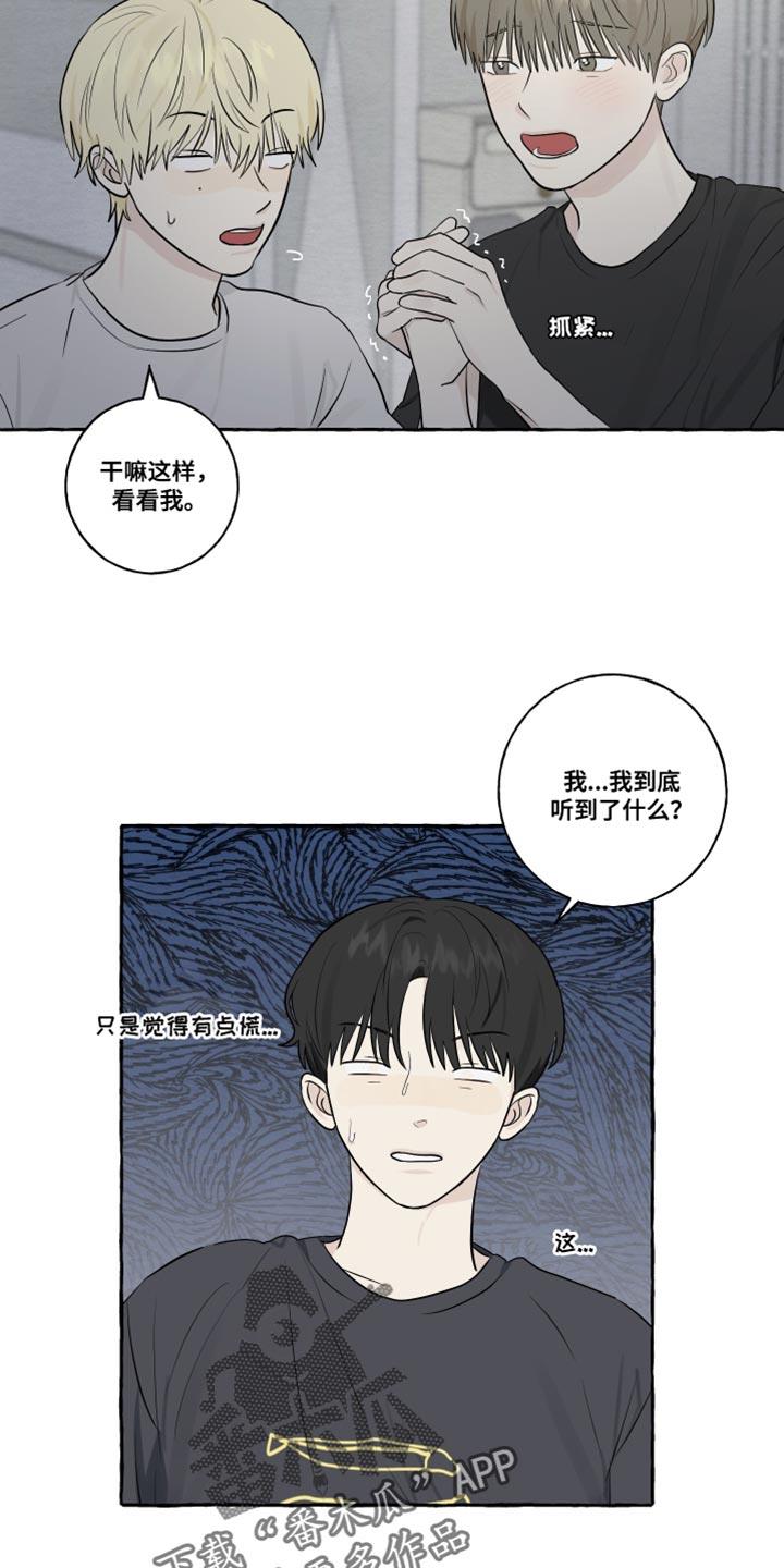 第41话 被发现了 第 11 页