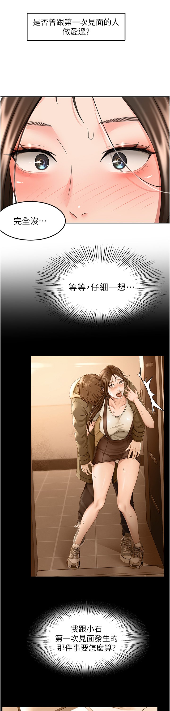 第74话 - 两姐妹的诱惑 第 16 页