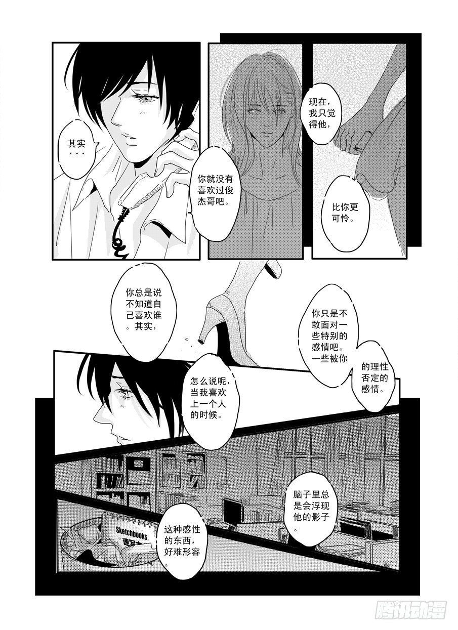 番外《暧昧》下 第 19 页