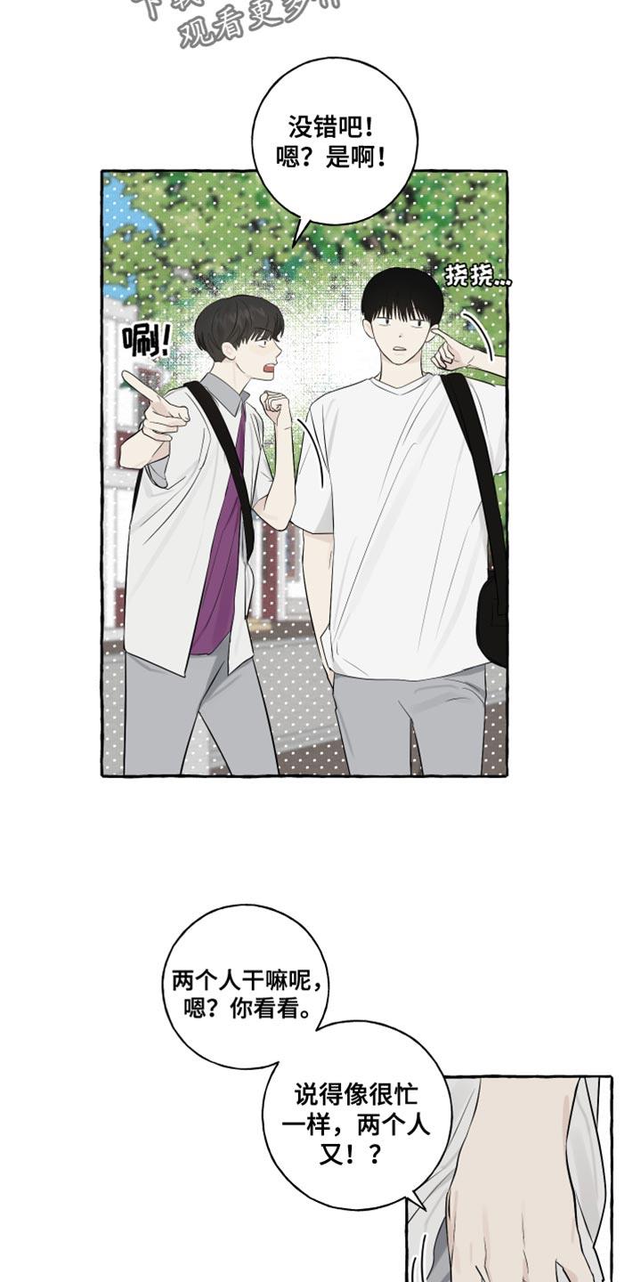 第35话 奇怪的气氛 第 12 页