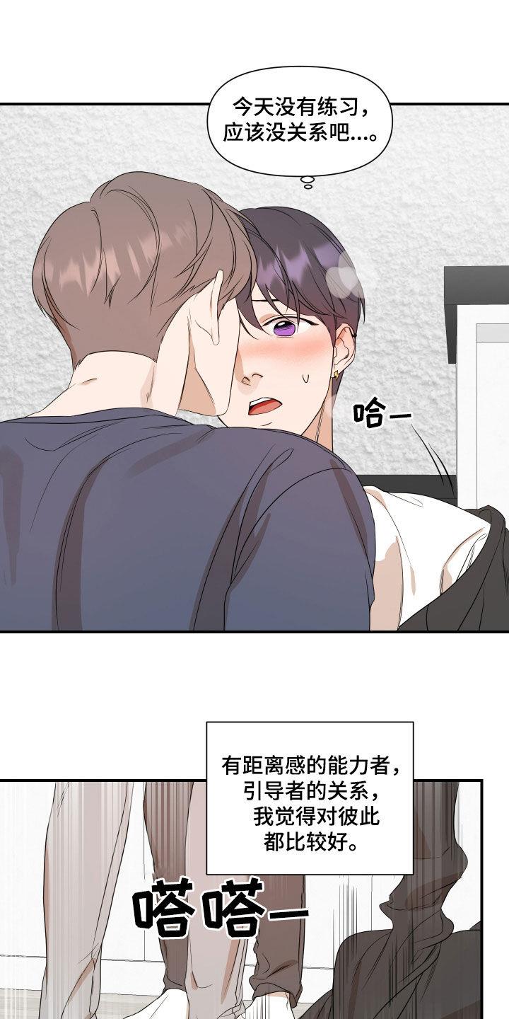 第64话 不要勉强他 第 3 页
