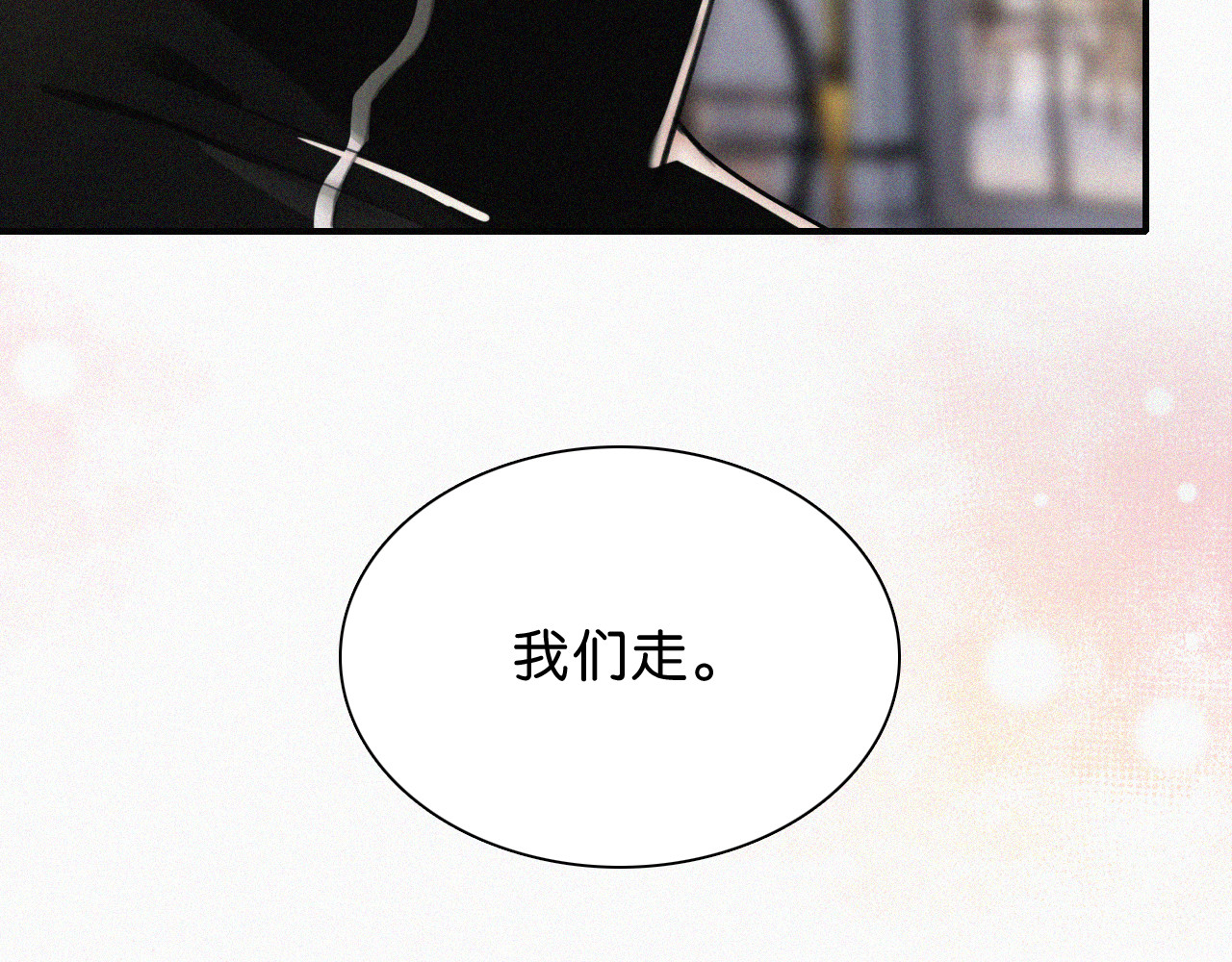 第100话 江忍，我有点害怕 第 84 页
