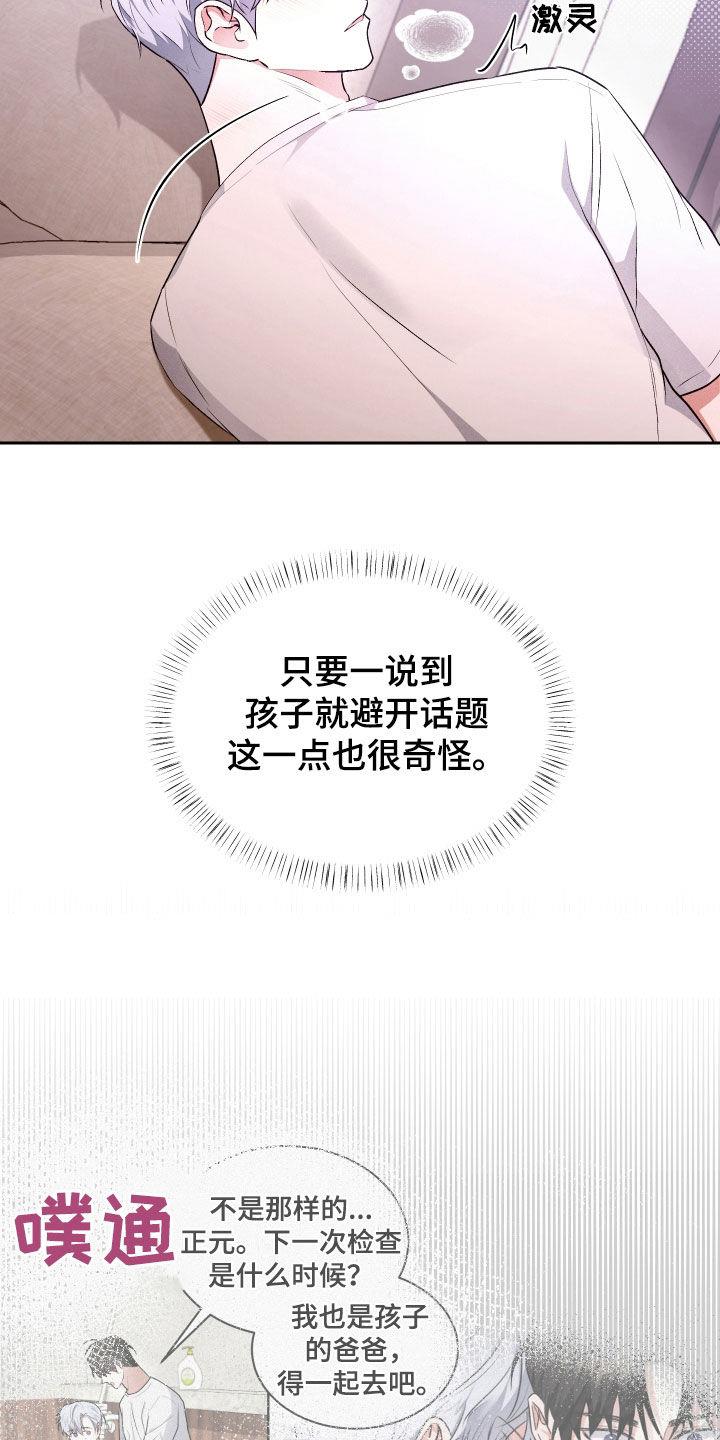 第35话 可疑 第 5 页