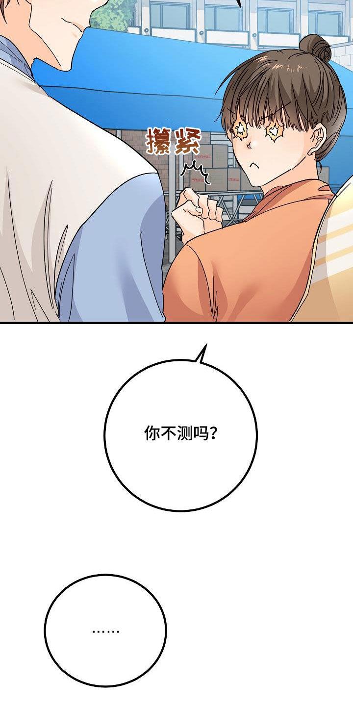 第25话 塔罗牌 第 23 页
