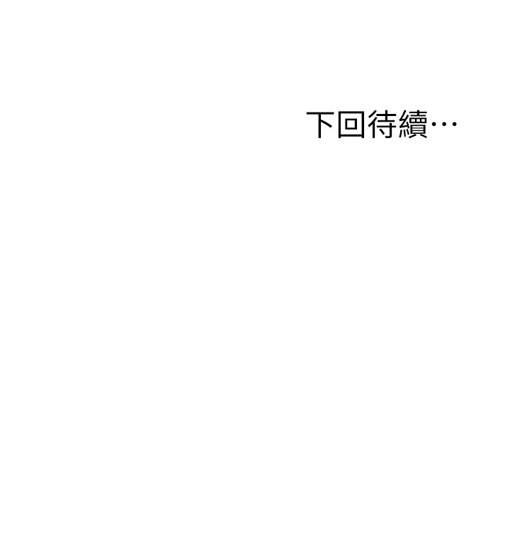 第22话 - 我是来找你做爱的! 第 46 页