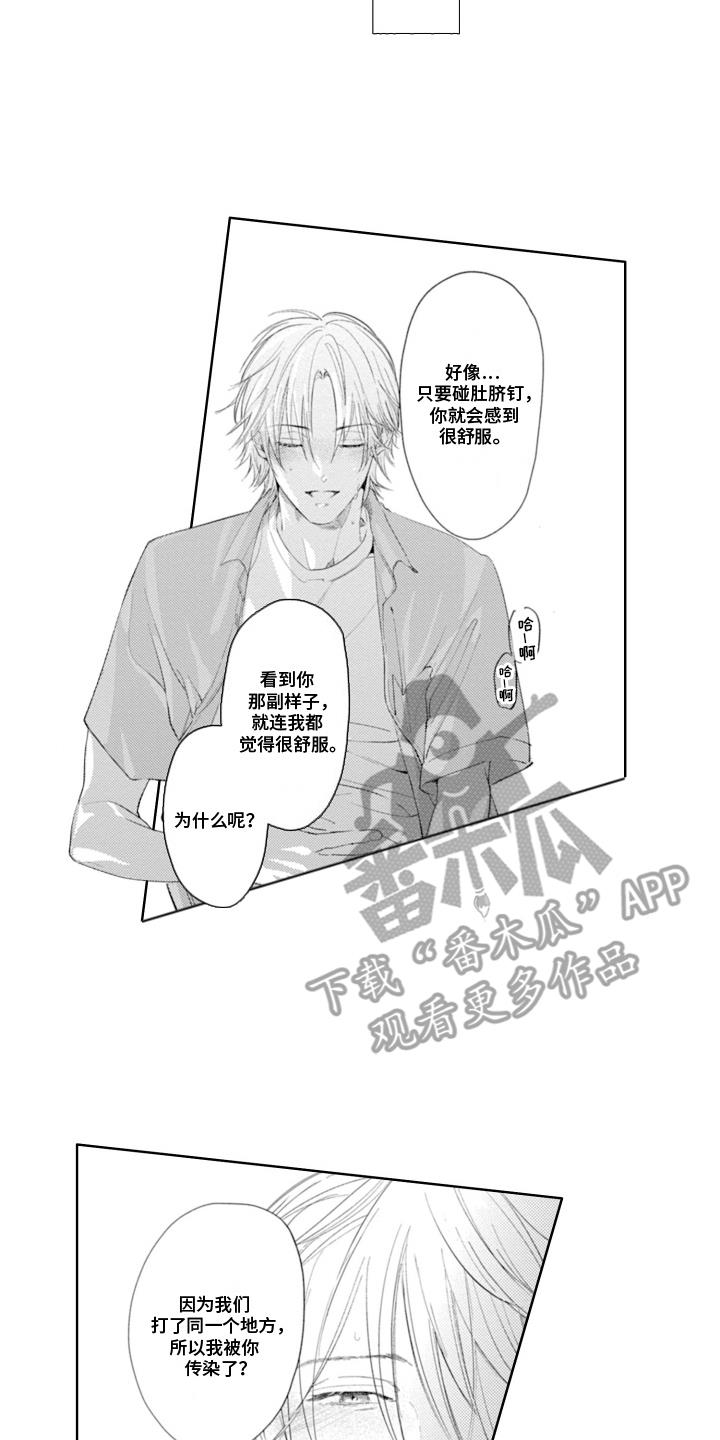第16话 想要占有 第 7 页