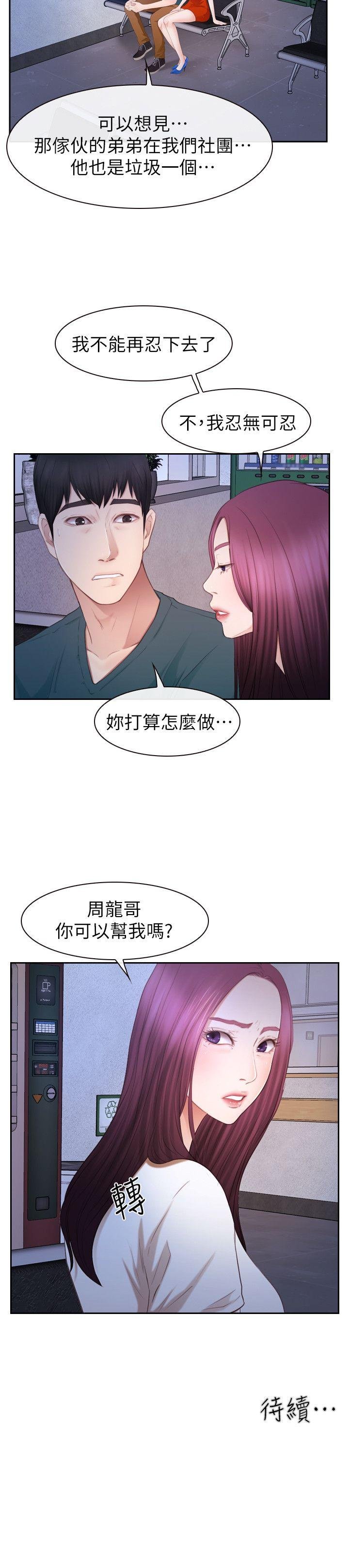 第21话 - 忍无可忍 第 26 页