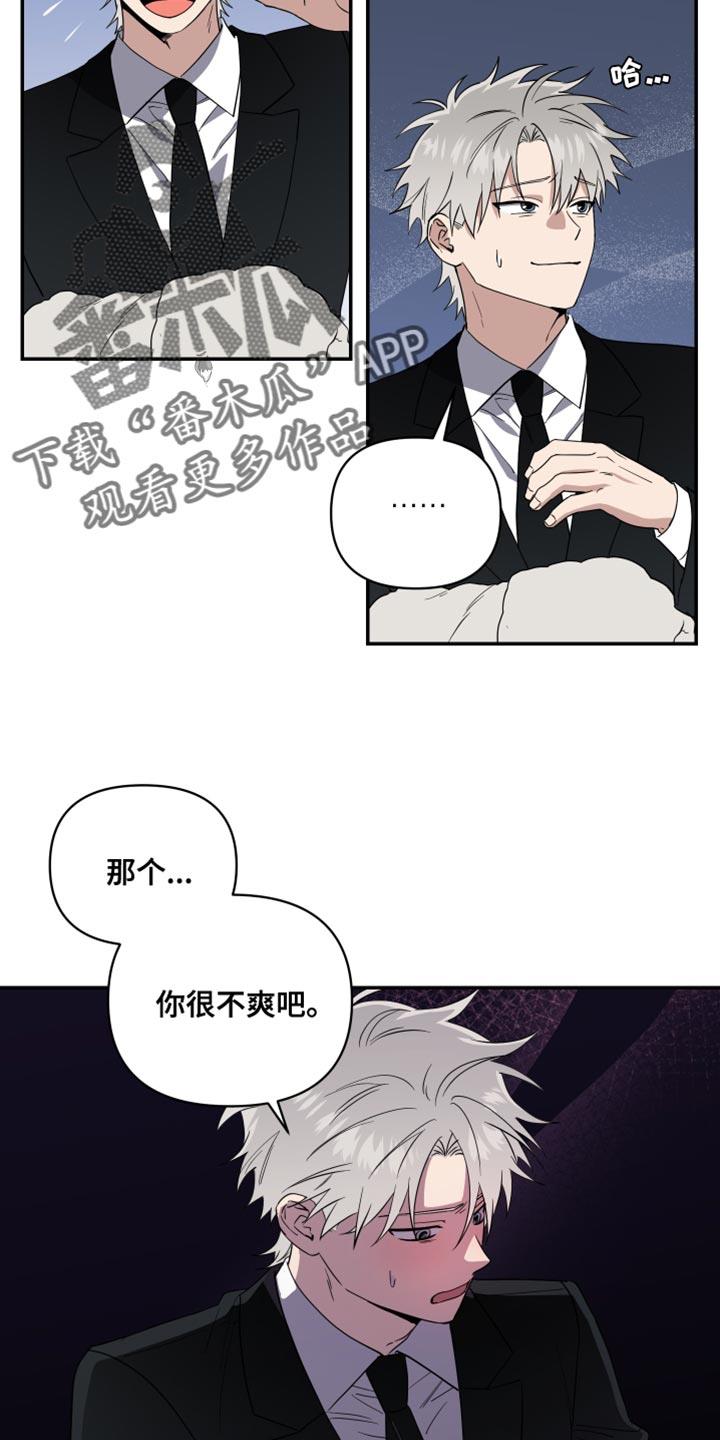 第20话 我应该庆幸才是 第 11 页