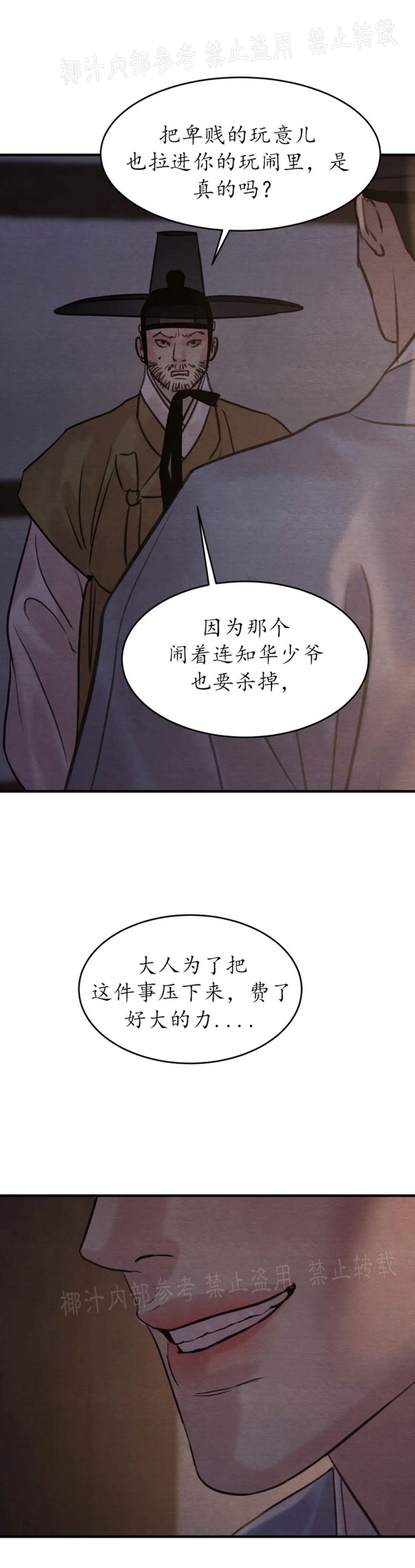 第80话 第 28 页