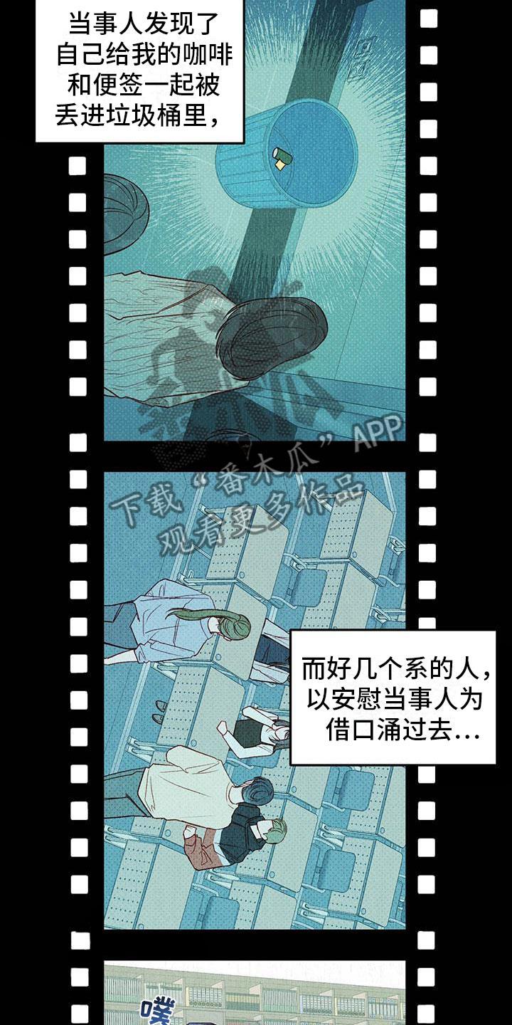第23话 传闻 第 17 页