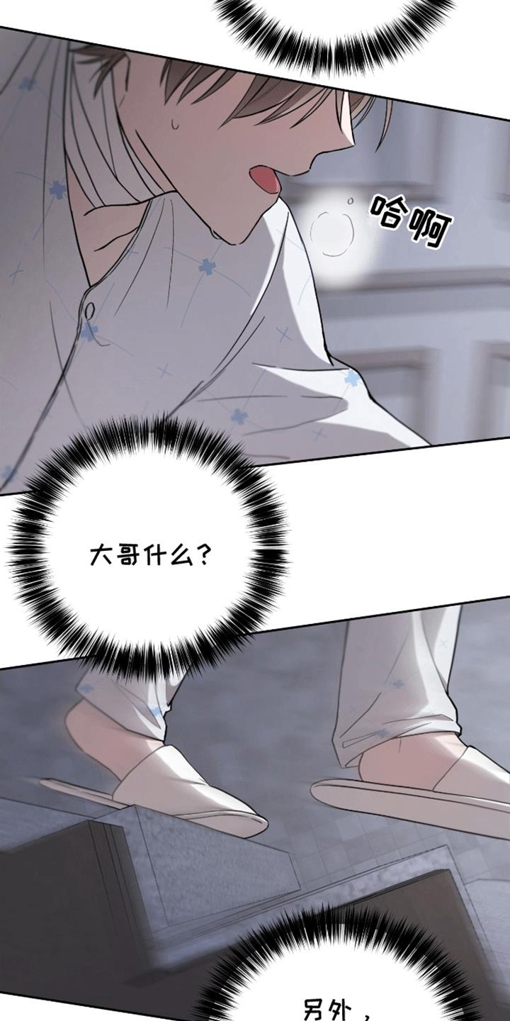 第3话 自己的葬礼 第 8 页