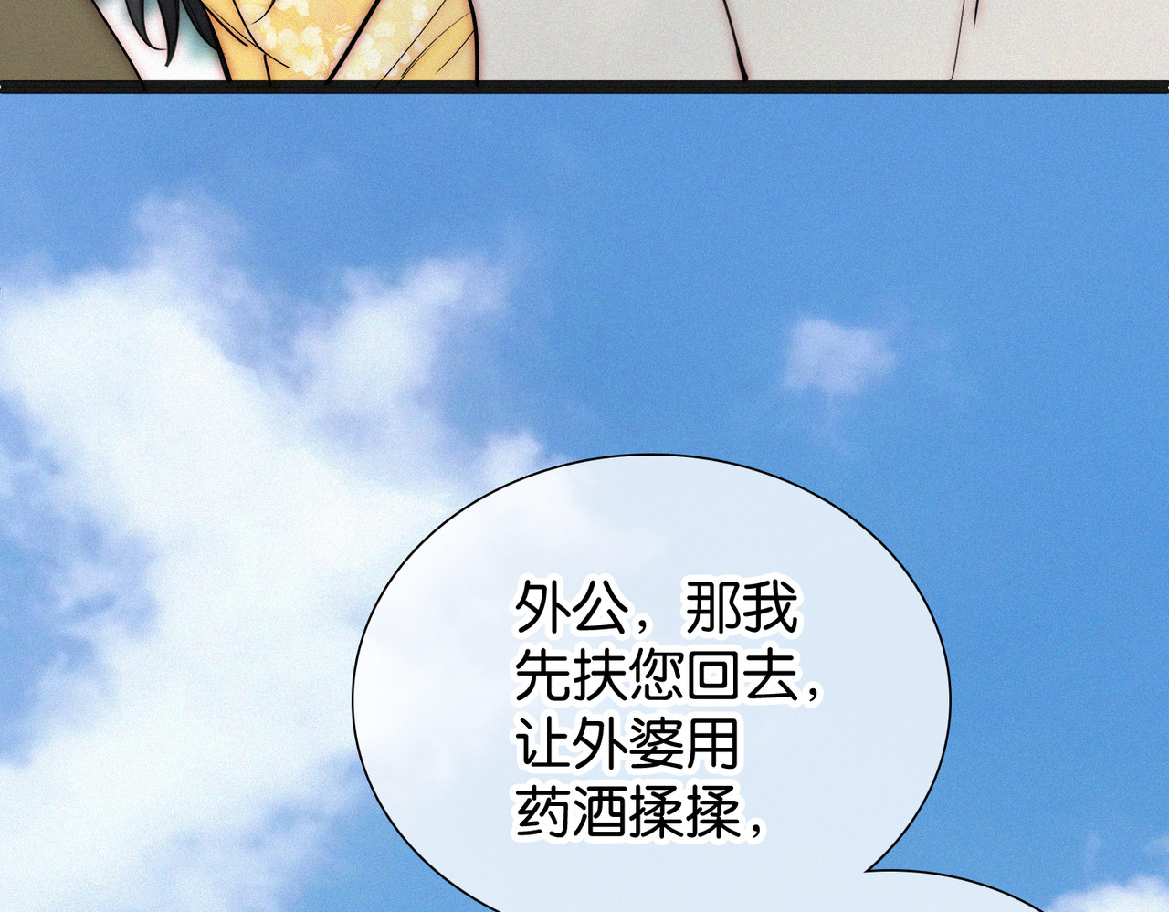 第71话 救人 第 99 页