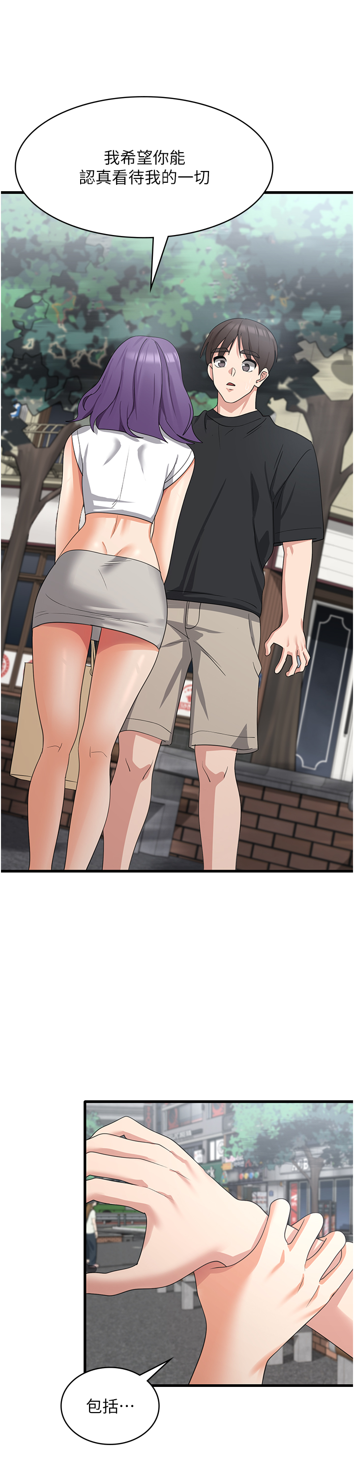 第43话 - 这里不会被人打扰… 第 25 页