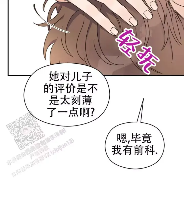 第79话 阿姨误会？ 第 69 页