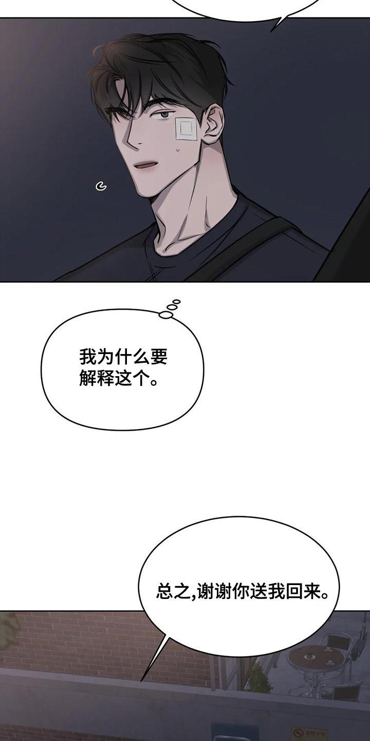 第25话 什么关系 第 3 页